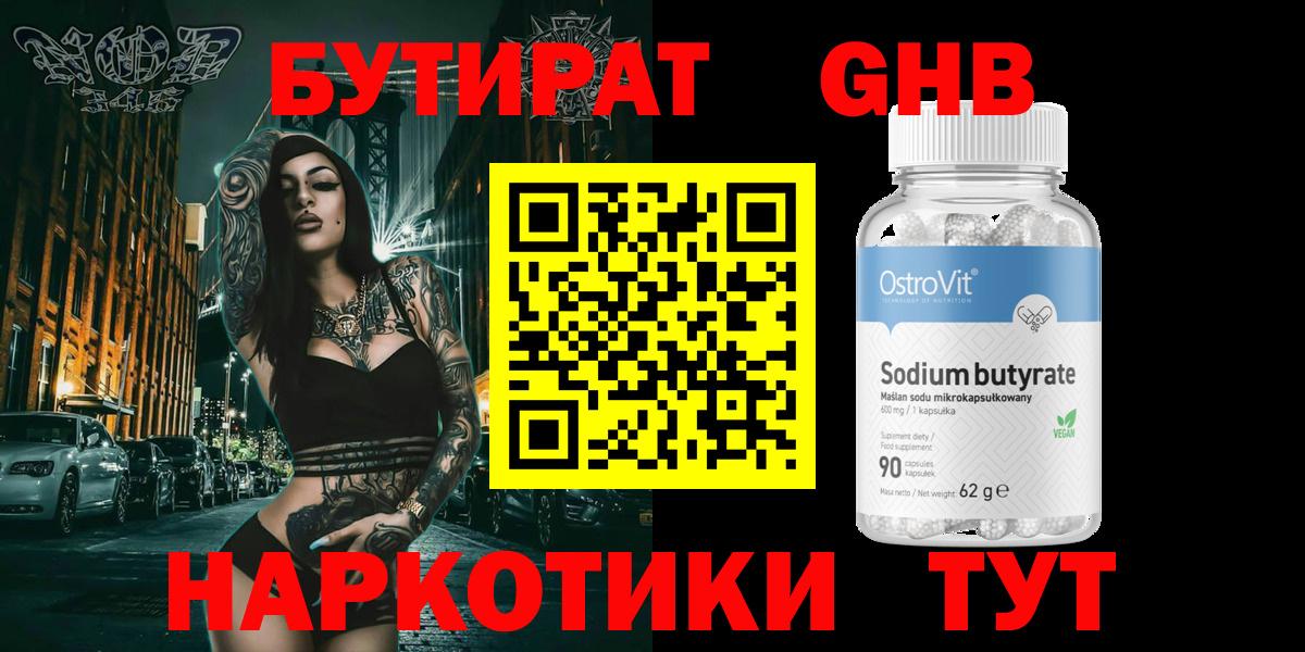 Бутират 99% Балахна