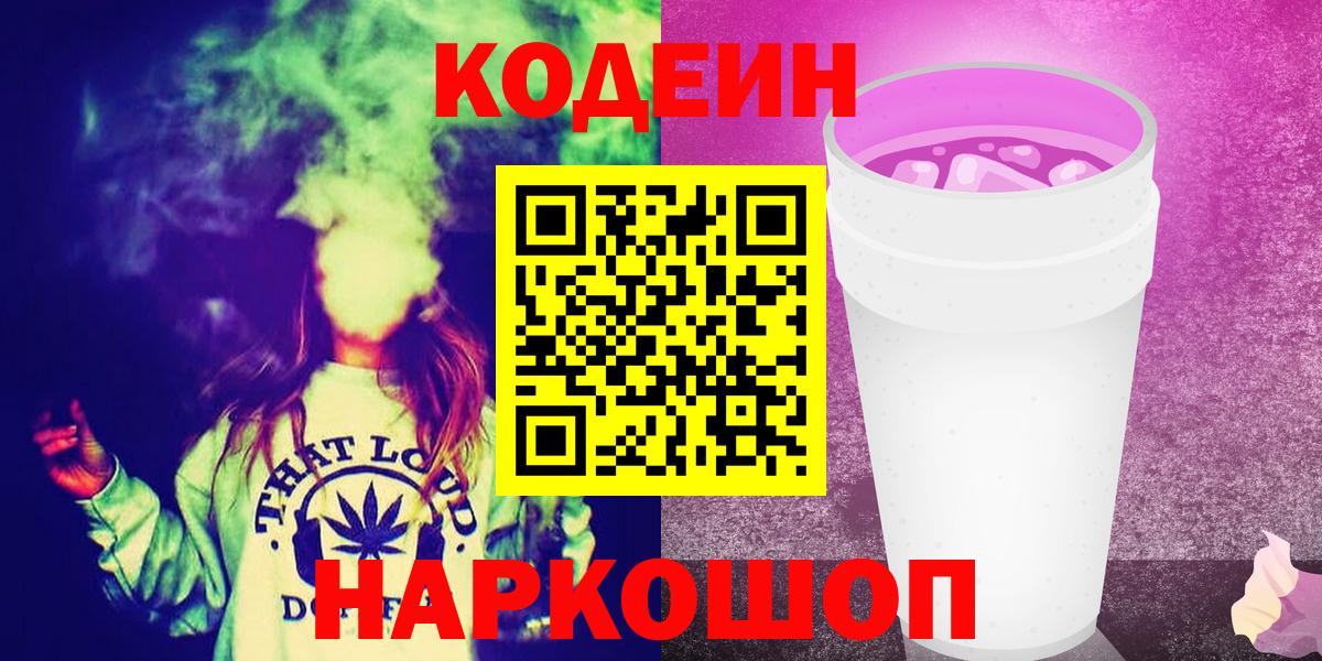 Codein Purple Drank  купить наркоту  Балахна  Вход с VPN  Кодеин Purple Drank 