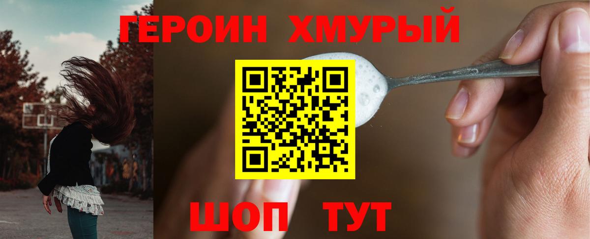 Балахна  Героин хмурый  Вход с VPN 