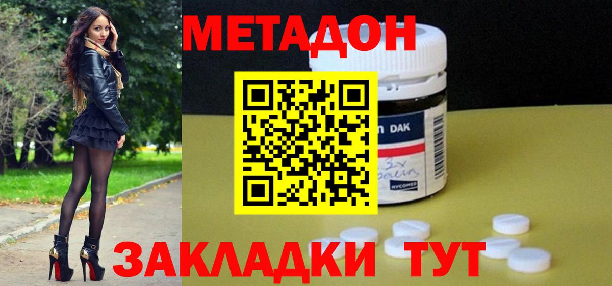 МЕТАДОН мёд  МЕТАДОН methadone  Вход с VPN  дарк нет какой сайт  Балахна 