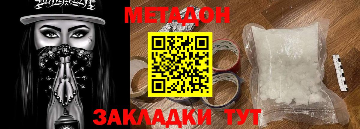 МЕТАДОН VHQ Балахна