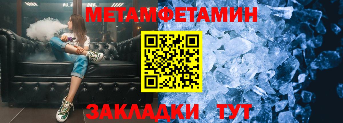 Первитин Methamphetamine Балахна